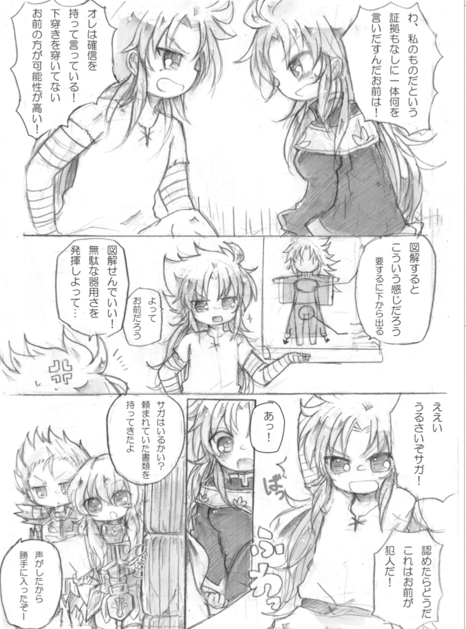 [きたのわたげ (惺)] はかない素馨 (聖闘士星矢) [DL版] изображение № 5