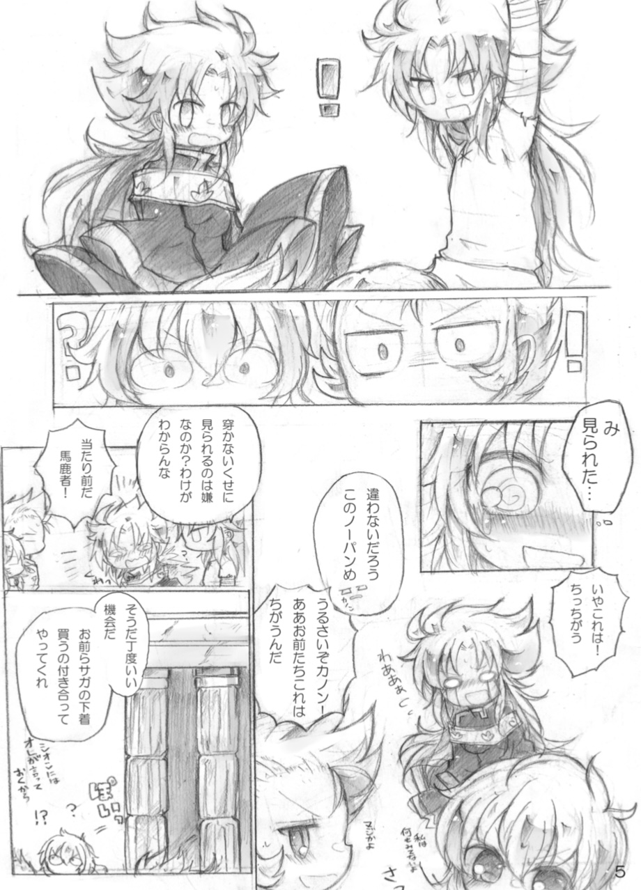 [きたのわたげ (惺)] はかない素馨 (聖闘士星矢) [DL版] изображение № 6