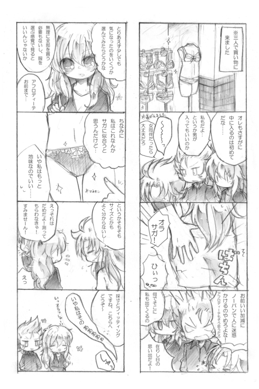 [きたのわたげ (惺)] はかない素馨 (聖闘士星矢) [DL版] изображение № 7