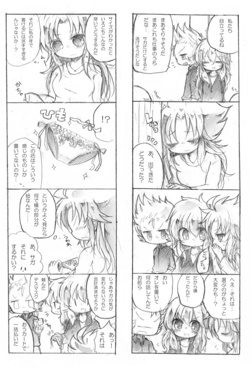 [きたのわたげ (惺)] はかない素馨 (聖闘士星矢) [DL版] изображение № 8