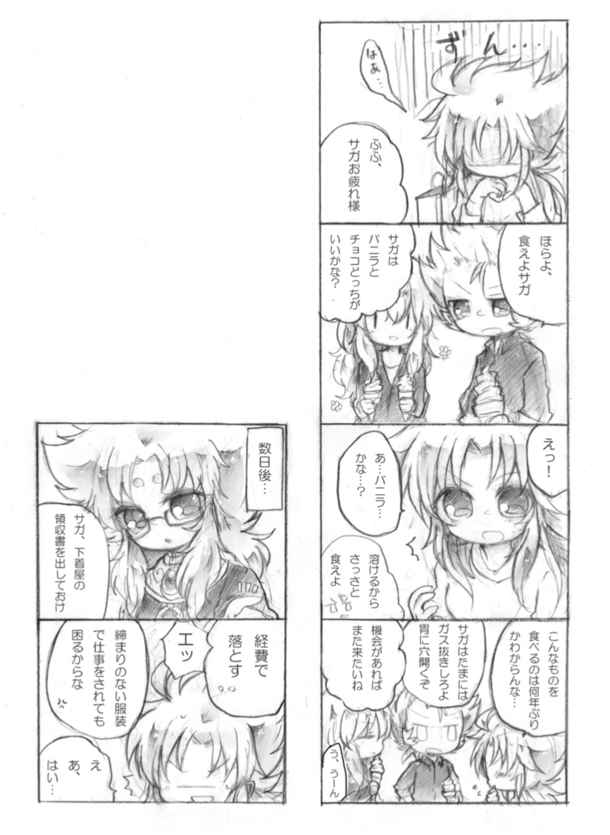 [きたのわたげ (惺)] はかない素馨 (聖闘士星矢) [DL版] изображение № 9