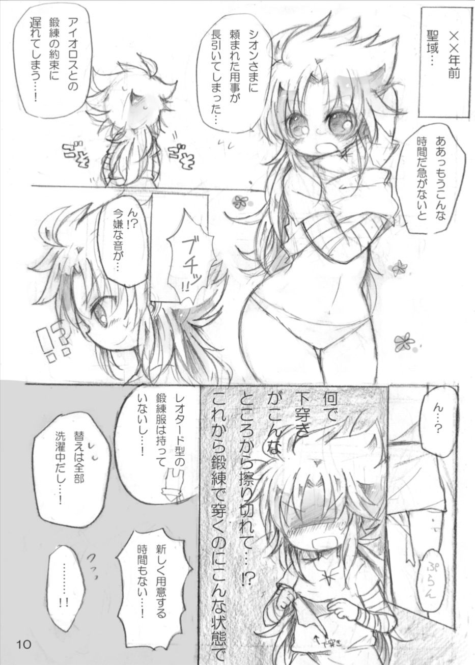 [きたのわたげ (惺)] はかない素馨 (聖闘士星矢) [DL版] изображение № 11