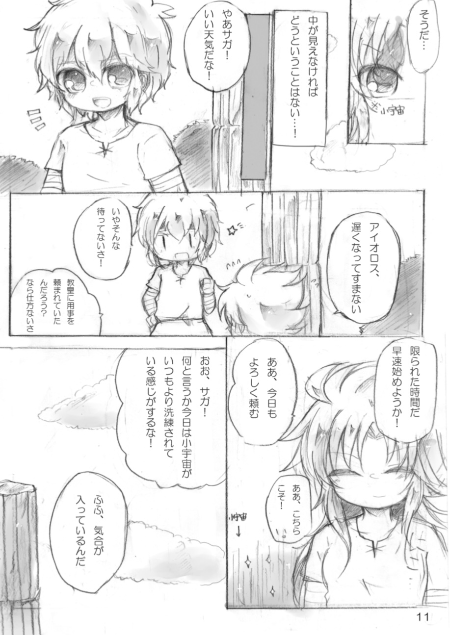 [きたのわたげ (惺)] はかない素馨 (聖闘士星矢) [DL版] изображение № 12