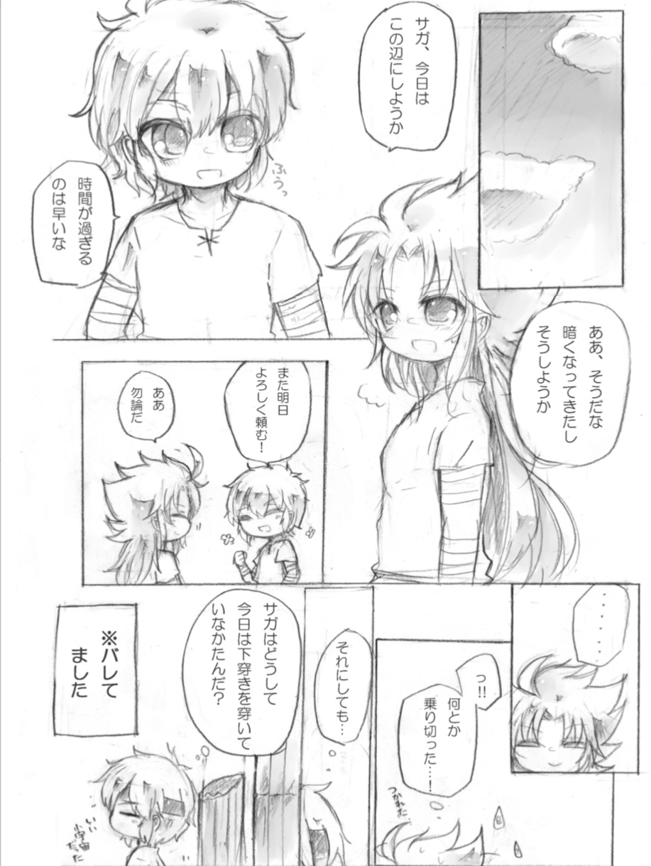 [きたのわたげ (惺)] はかない素馨 (聖闘士星矢) [DL版] изображение № 13