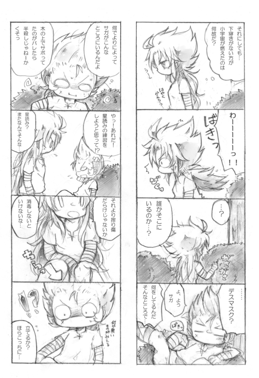 [きたのわたげ (惺)] はかない素馨 (聖闘士星矢) [DL版] изображение № 14