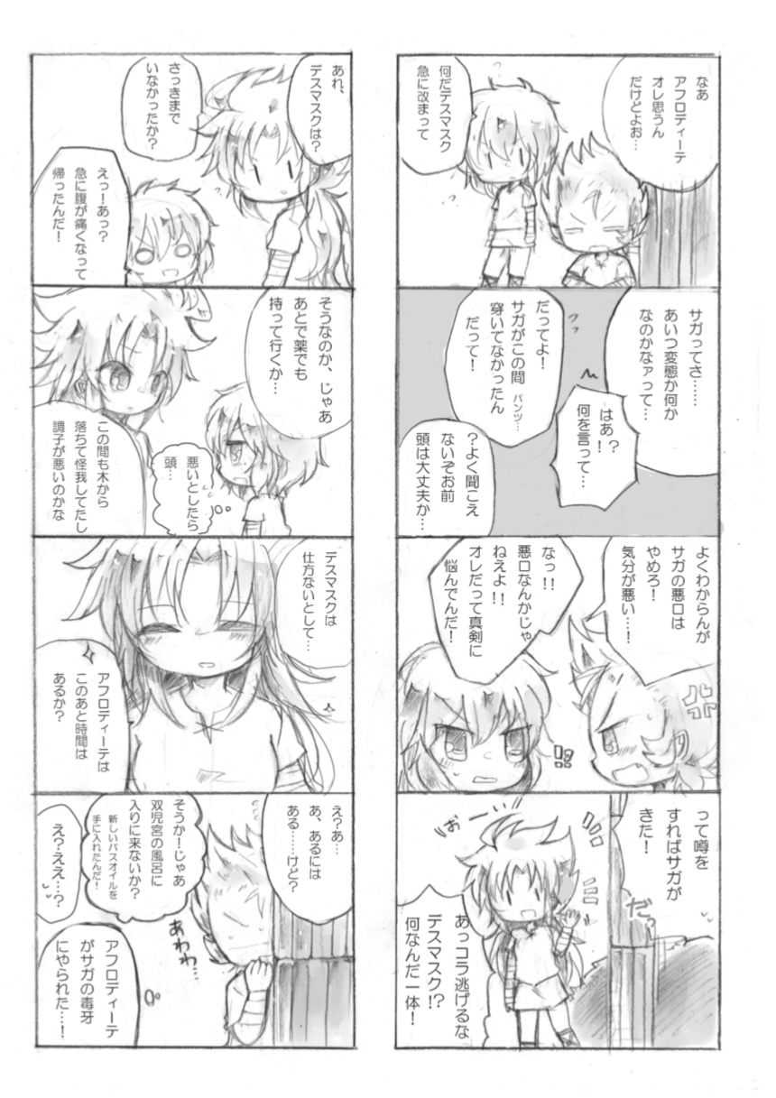 [きたのわたげ (惺)] はかない素馨 (聖闘士星矢) [DL版] изображение № 15