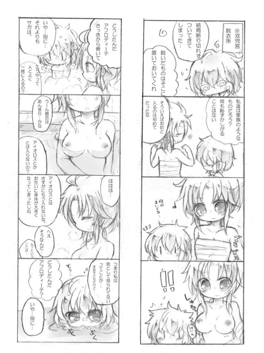 [きたのわたげ (惺)] はかない素馨 (聖闘士星矢) [DL版] изображение № 16