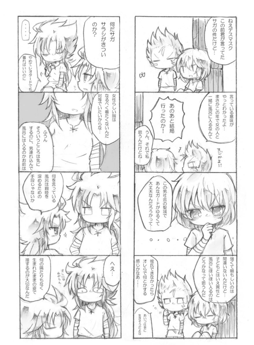 [きたのわたげ (惺)] はかない素馨 (聖闘士星矢) [DL版] изображение № 17