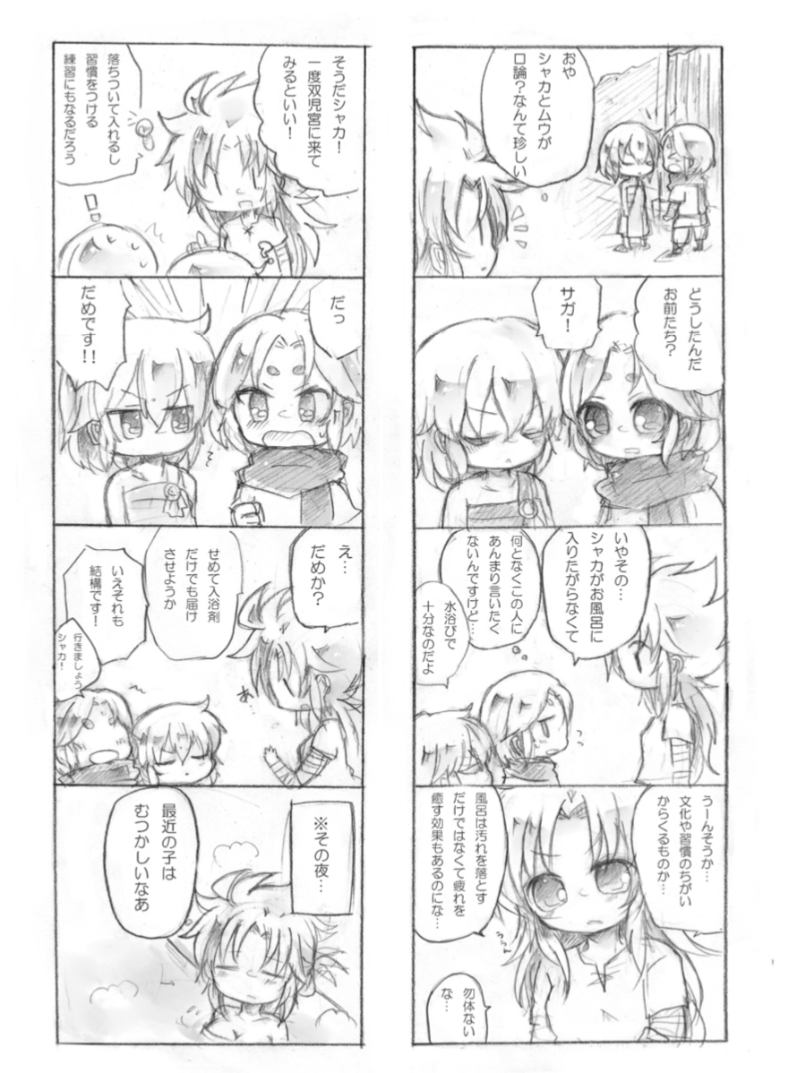 [きたのわたげ (惺)] はかない素馨 (聖闘士星矢) [DL版] изображение № 18