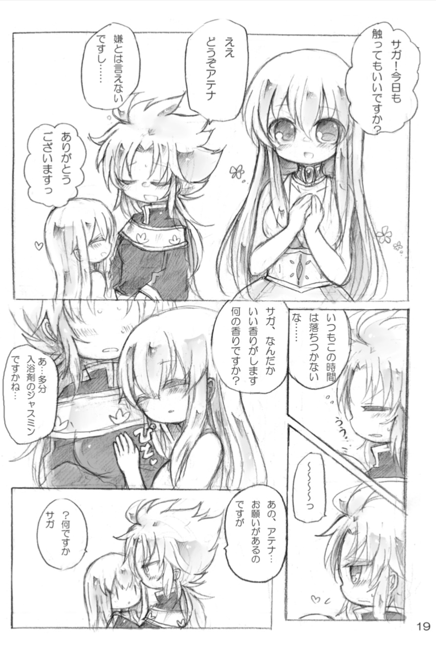 [きたのわたげ (惺)] はかない素馨 (聖闘士星矢) [DL版] изображение № 20