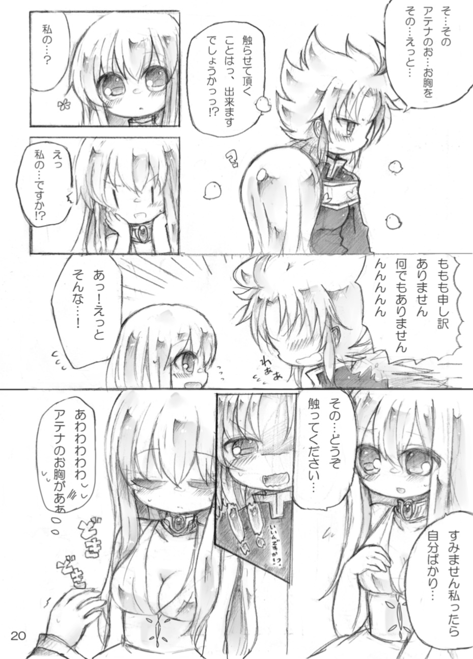 [きたのわたげ (惺)] はかない素馨 (聖闘士星矢) [DL版] изображение № 21