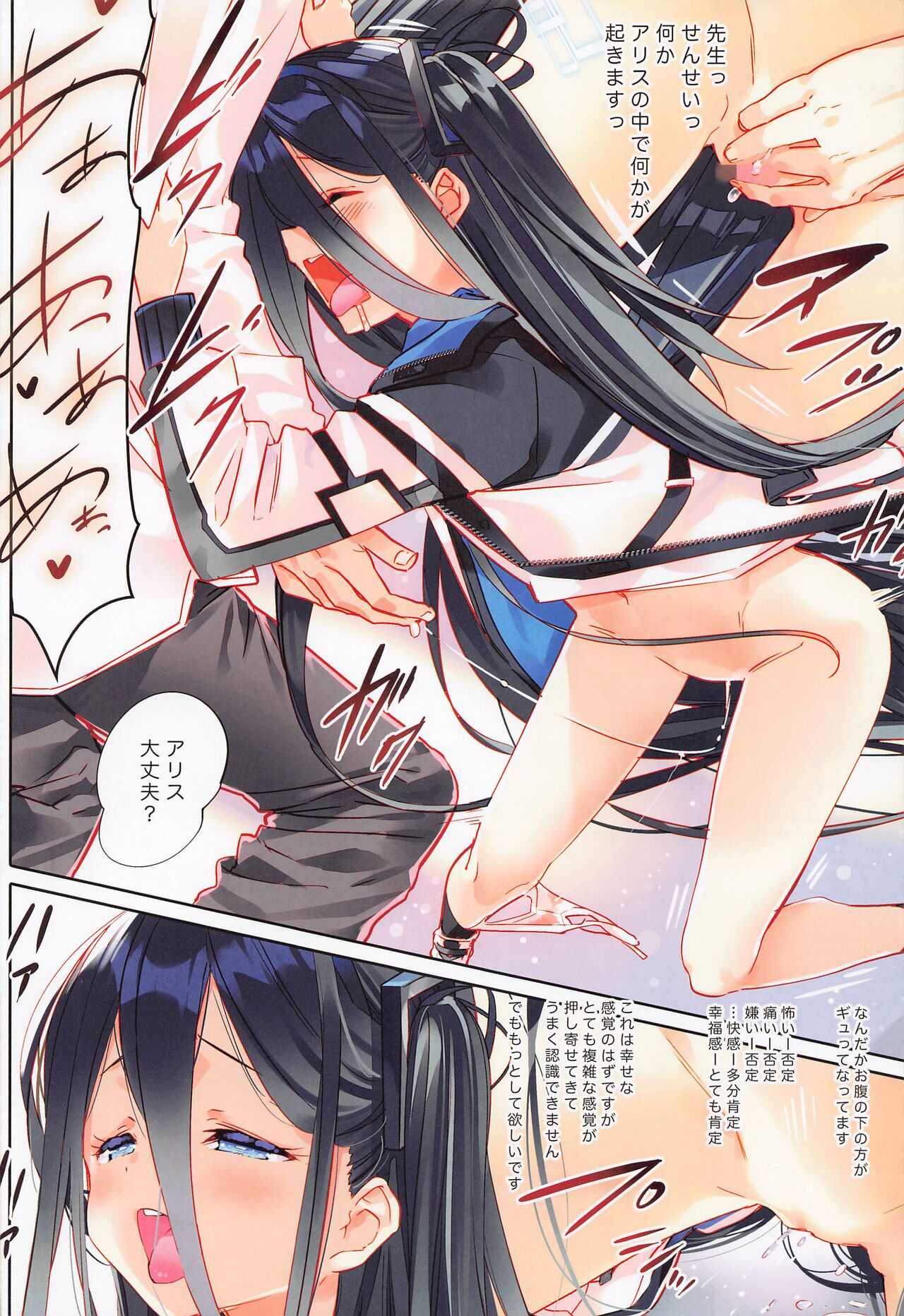 (C101) [ActiveMover (Arikawa Satoru)] Alice wa Sensei o Kouryaku Shitai desu (Blue Archive) 7eme image