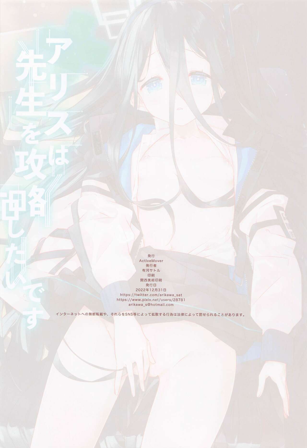 (C101) [ActiveMover (Arikawa Satoru)] Alice wa Sensei o Kouryaku Shitai desu (Blue Archive) numero di immagine  17