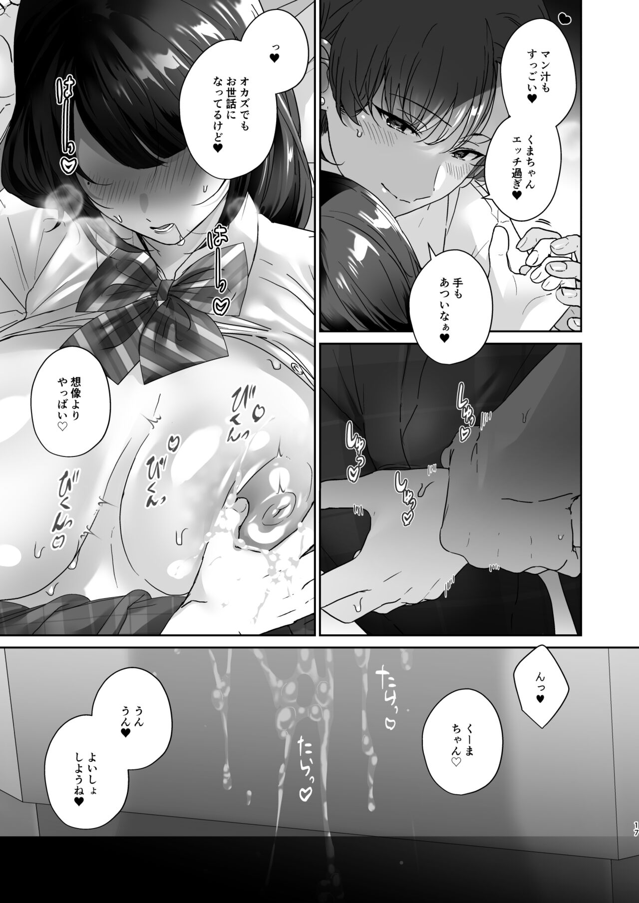 [Koko de Chikubi o Hitotsumami (Juurouta)] Fuuki Iinchou no Kumachan wa Muchi-muchi Chounyuu de Inmou Mishori. imagen número 17