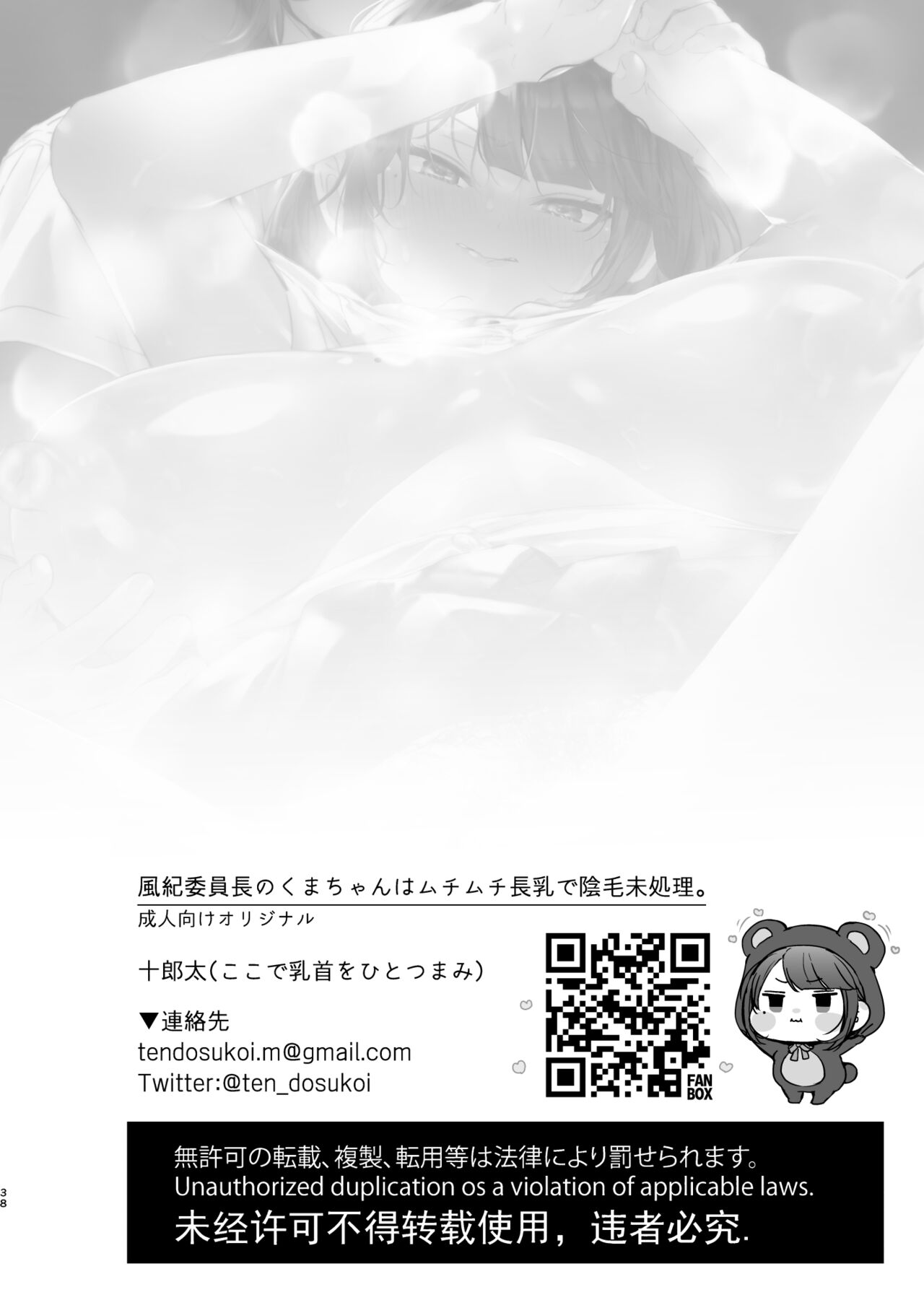 [Koko de Chikubi o Hitotsumami (Juurouta)] Fuuki Iinchou no Kumachan wa Muchi-muchi Chounyuu de Inmou Mishori. imagen número 38