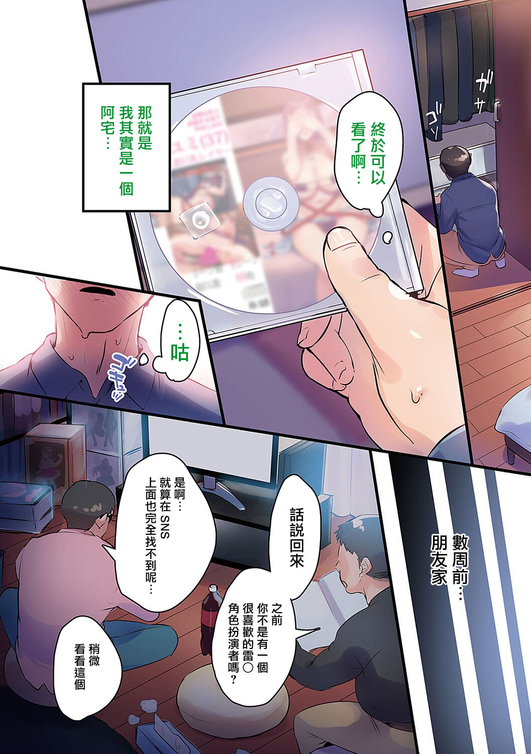 [Minamoto] Tsuma ni Damatte Sokubaikai ni Ikun ja Nakatta 3 [Chinese] [菩薩救贖教個人漢化] [Digital] image number 2
