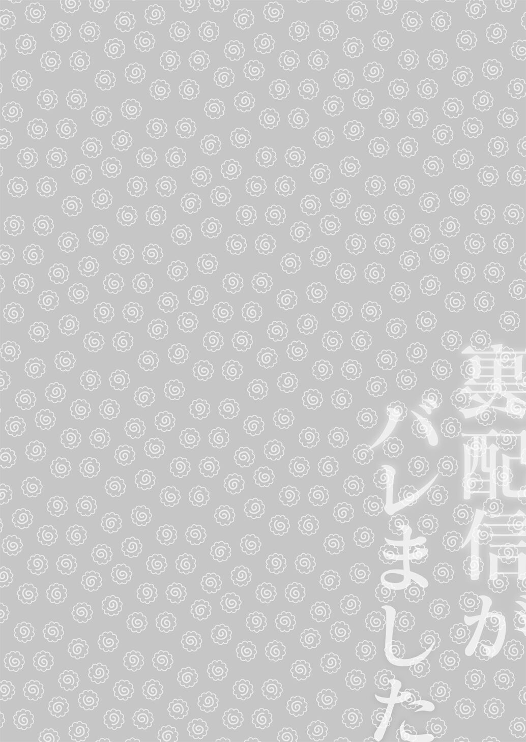 [Rope Island (Miyanoyuki)] Ura Haishin ga Bare mashita|做色情直播暴露了 (Delicious Party Precure) [Chinese] [想要玩弄你汉化] [Digital] 3eme image