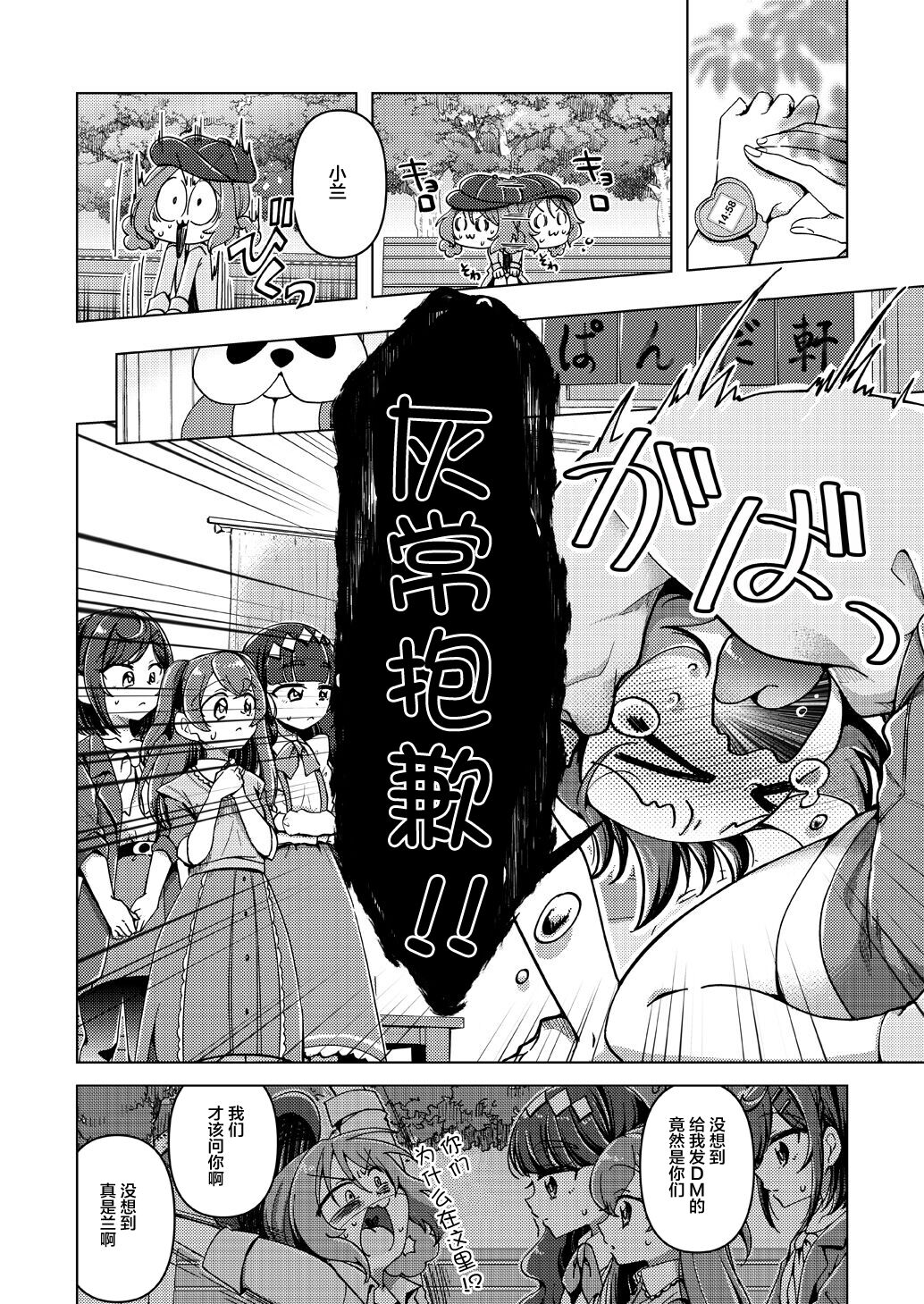 [Rope Island (Miyanoyuki)] Ura Haishin ga Bare mashita|做色情直播暴露了 (Delicious Party Precure) [Chinese] [想要玩弄你汉化] [Digital] 7eme image