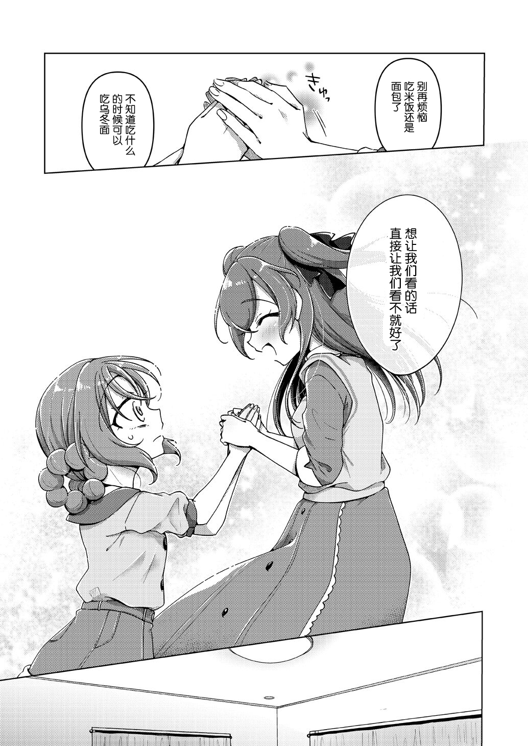 [Rope Island (Miyanoyuki)] Ura Haishin ga Bare mashita|做色情直播暴露了 (Delicious Party Precure) [Chinese] [想要玩弄你汉化] [Digital] 12eme image