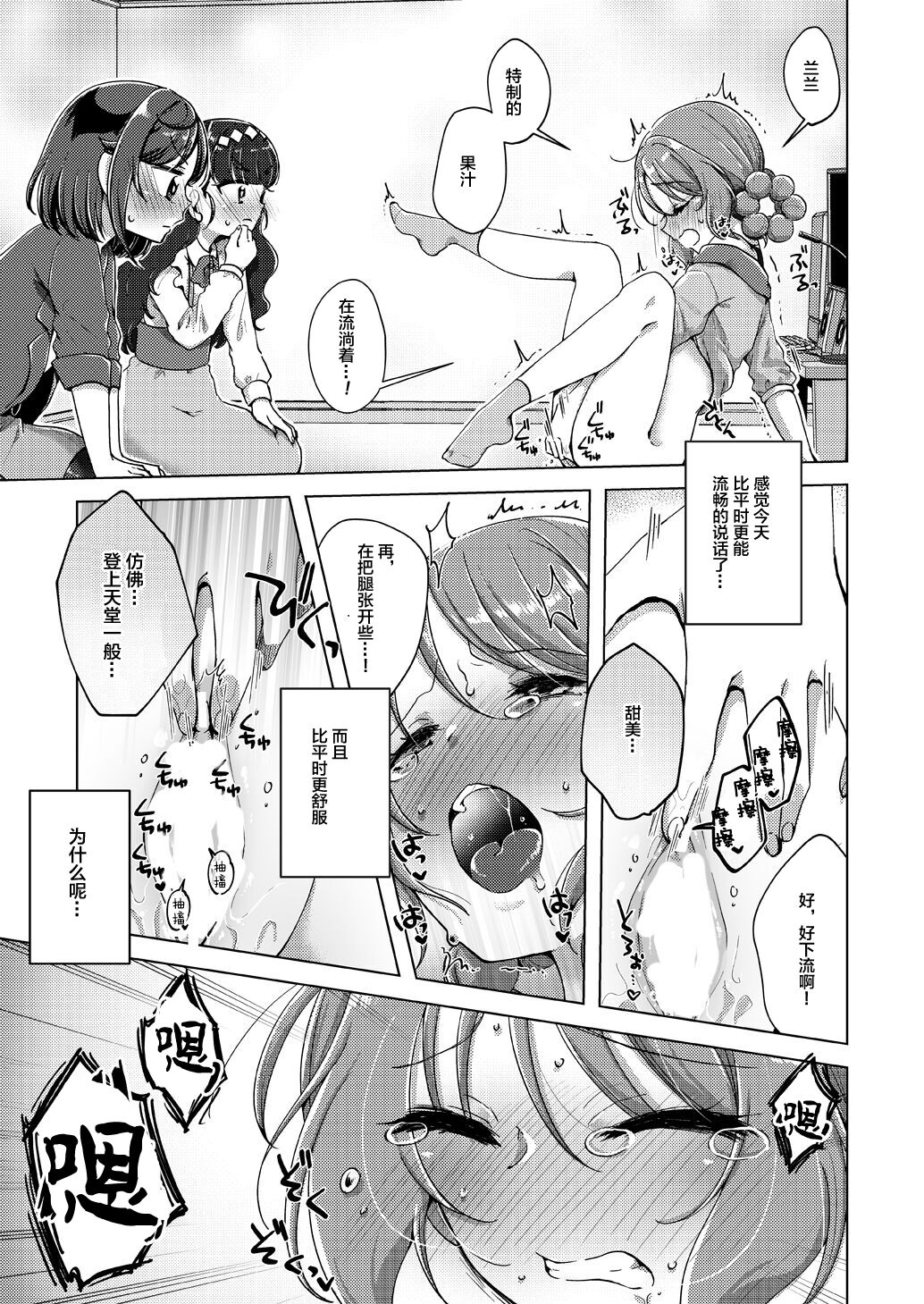 [Rope Island (Miyanoyuki)] Ura Haishin ga Bare mashita|做色情直播暴露了 (Delicious Party Precure) [Chinese] [想要玩弄你汉化] [Digital] 16eme image