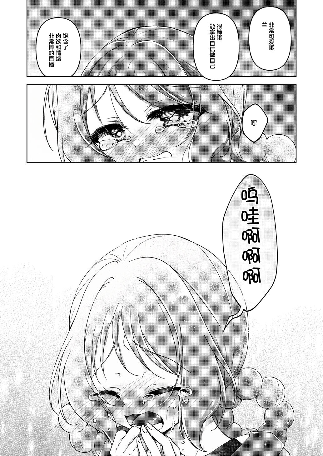 [Rope Island (Miyanoyuki)] Ura Haishin ga Bare mashita|做色情直播暴露了 (Delicious Party Precure) [Chinese] [想要玩弄你汉化] [Digital] 18eme image