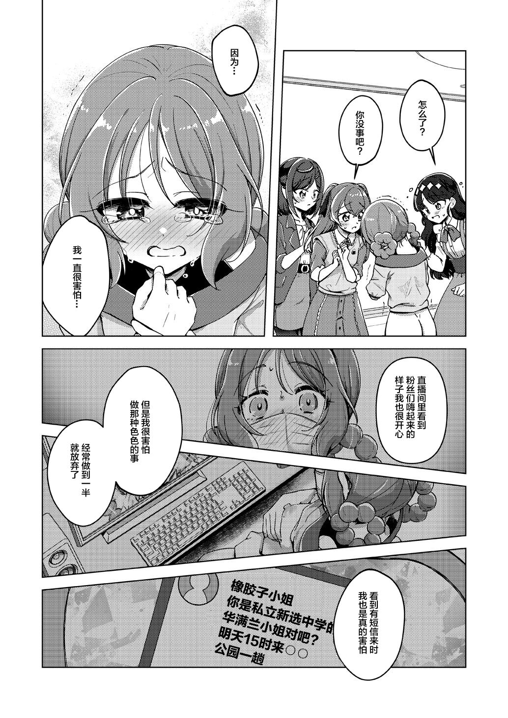 [Rope Island (Miyanoyuki)] Ura Haishin ga Bare mashita|做色情直播暴露了 (Delicious Party Precure) [Chinese] [想要玩弄你汉化] [Digital] 19eme image