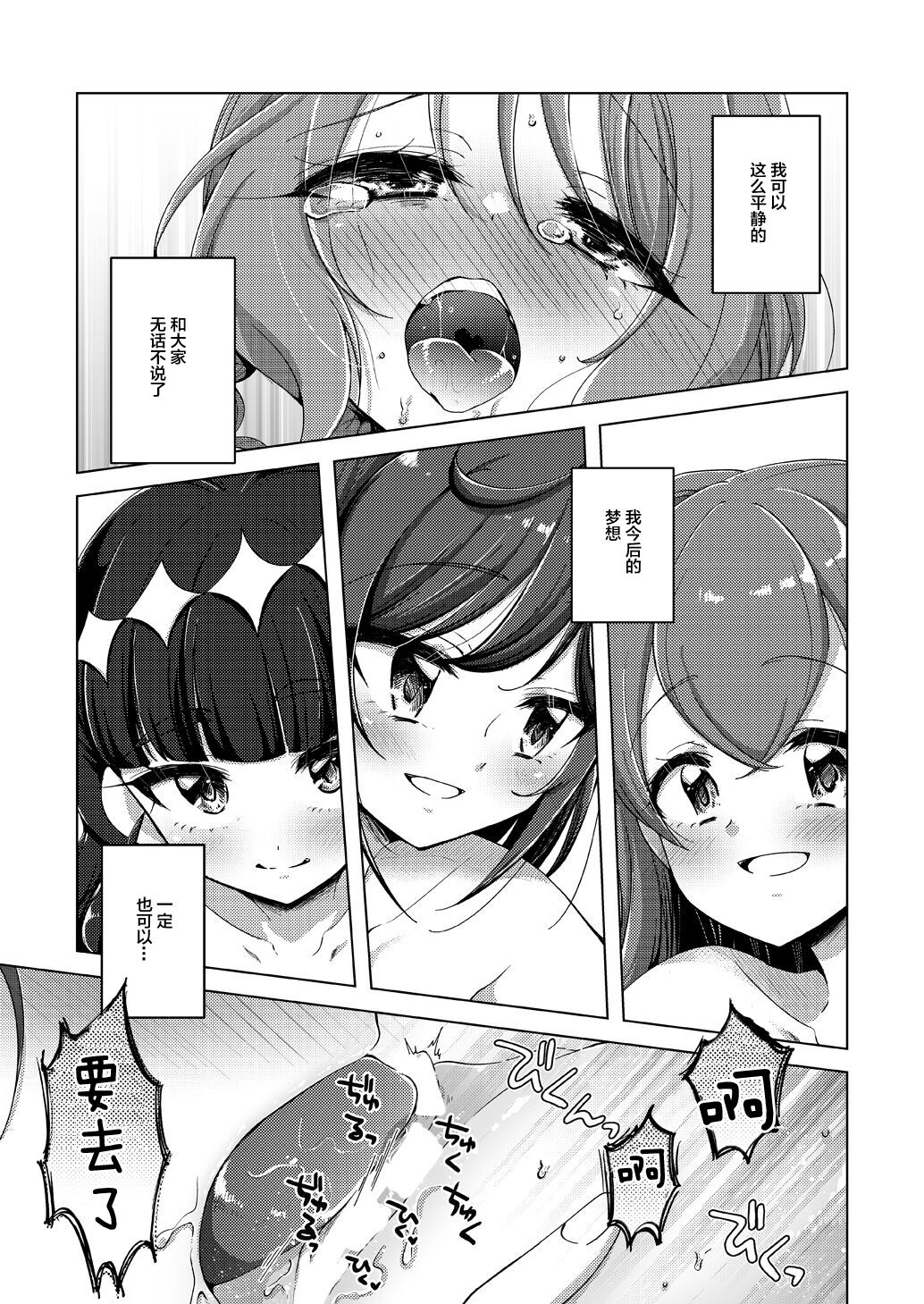 [Rope Island (Miyanoyuki)] Ura Haishin ga Bare mashita|做色情直播暴露了 (Delicious Party Precure) [Chinese] [想要玩弄你汉化] [Digital] 26eme image