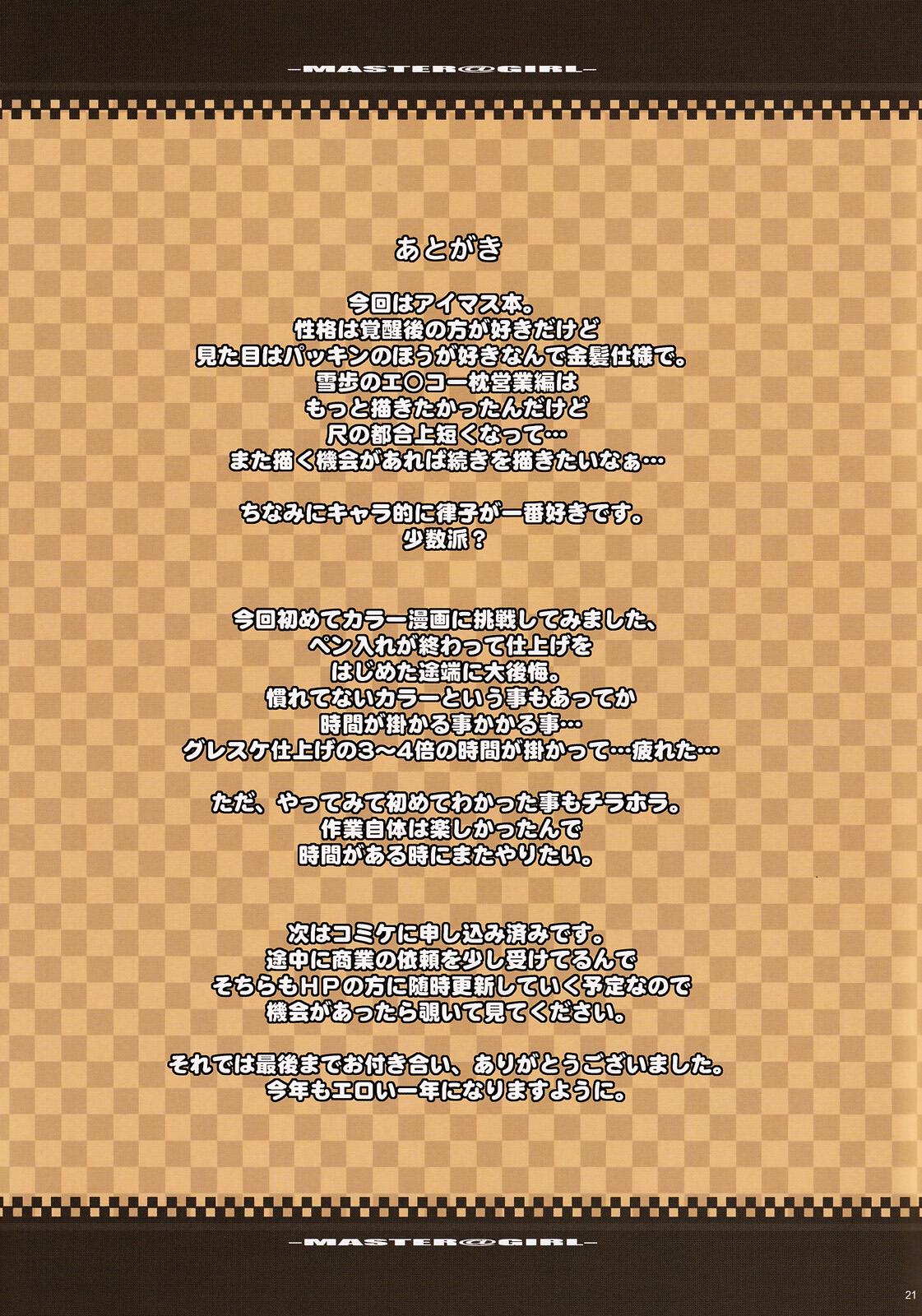 (COMIC1☆2) [Youkai Tamanokoshi (CHIRO)] -MASTER@GIRL- (THE IDOLM@STER) [Spanish] {Yukipo Scans} 图片编号 19