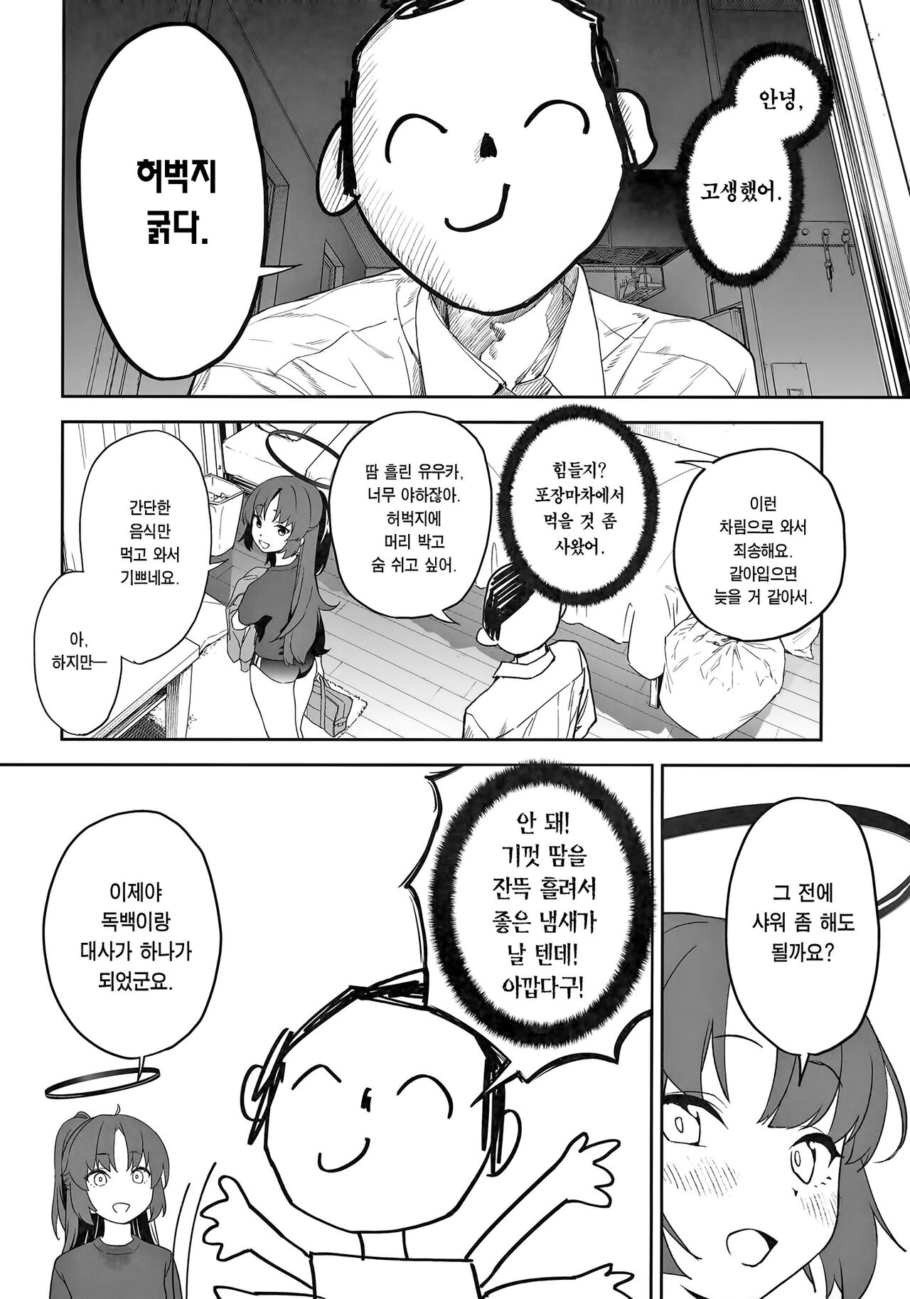 (C101) [Camrism (Kito Sakeru)] Shimi Ase Yuuka no Mure Momo Manko | 땀 흘린 유우카의 무더운 허벅지 보지 (Blue Archive) [Korean] [Team Edge] 이미지 번호 4