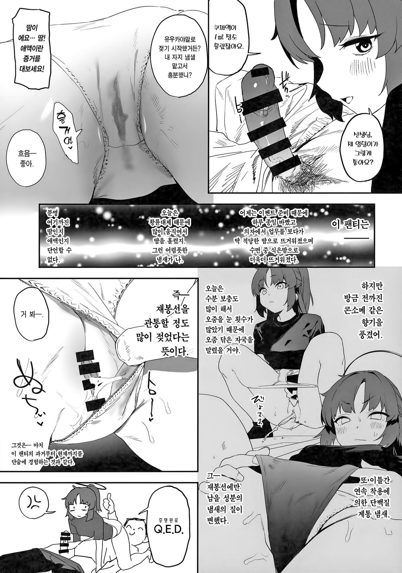 (C101) [Camrism (Kito Sakeru)] Shimi Ase Yuuka no Mure Momo Manko | 땀 흘린 유우카의 무더운 허벅지 보지 (Blue Archive) [Korean] [Team Edge] 이미지 번호 9