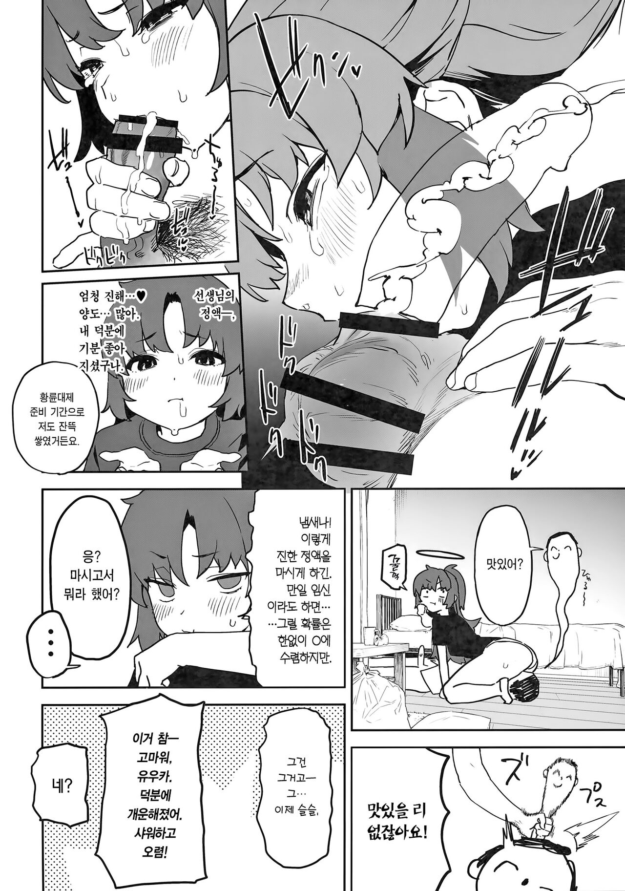 (C101) [Camrism (Kito Sakeru)] Shimi Ase Yuuka no Mure Momo Manko | 땀 흘린 유우카의 무더운 허벅지 보지 (Blue Archive) [Korean] [Team Edge] 이미지 번호 12