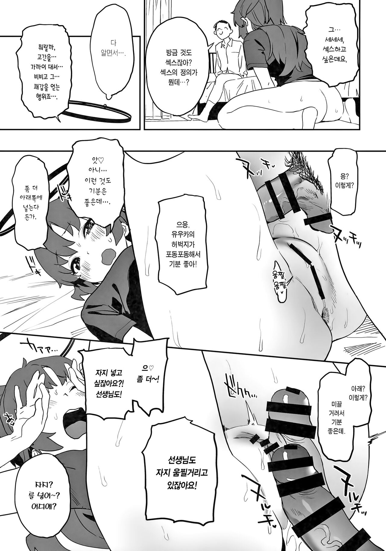 (C101) [Camrism (Kito Sakeru)] Shimi Ase Yuuka no Mure Momo Manko | 땀 흘린 유우카의 무더운 허벅지 보지 (Blue Archive) [Korean] [Team Edge] 이미지 번호 13