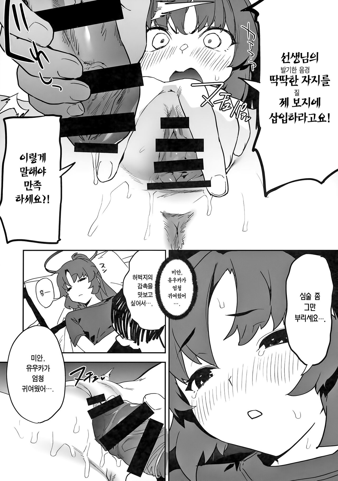 (C101) [Camrism (Kito Sakeru)] Shimi Ase Yuuka no Mure Momo Manko | 땀 흘린 유우카의 무더운 허벅지 보지 (Blue Archive) [Korean] [Team Edge] 이미지 번호 14