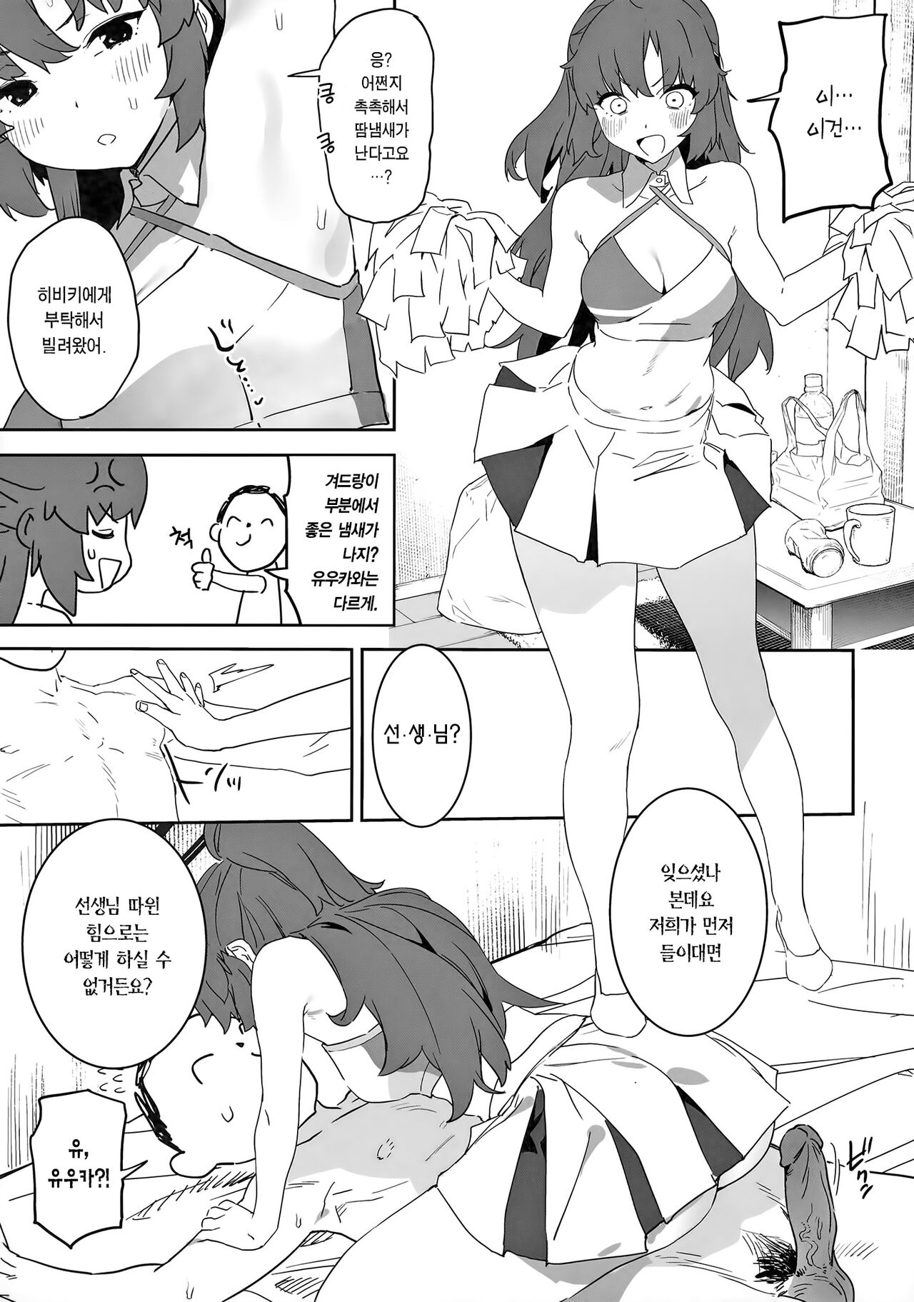 (C101) [Camrism (Kito Sakeru)] Shimi Ase Yuuka no Mure Momo Manko | 땀 흘린 유우카의 무더운 허벅지 보지 (Blue Archive) [Korean] [Team Edge] 이미지 번호 19