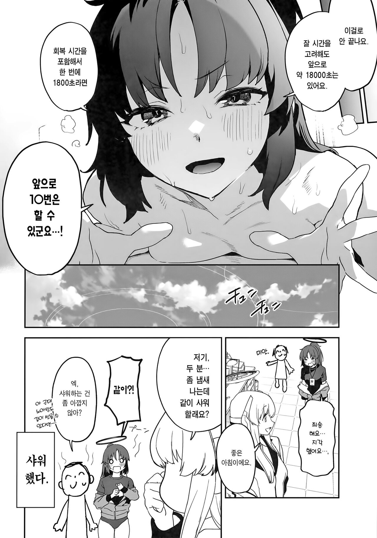 (C101) [Camrism (Kito Sakeru)] Shimi Ase Yuuka no Mure Momo Manko | 땀 흘린 유우카의 무더운 허벅지 보지 (Blue Archive) [Korean] [Team Edge] 이미지 번호 28