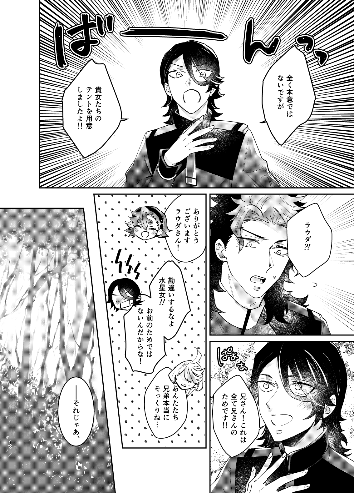 [TARA)cod] Omae no koto nanka zenzen suki janai ndakara na~tsu! ?(Gundam witch from mercury) Bildnummer 5