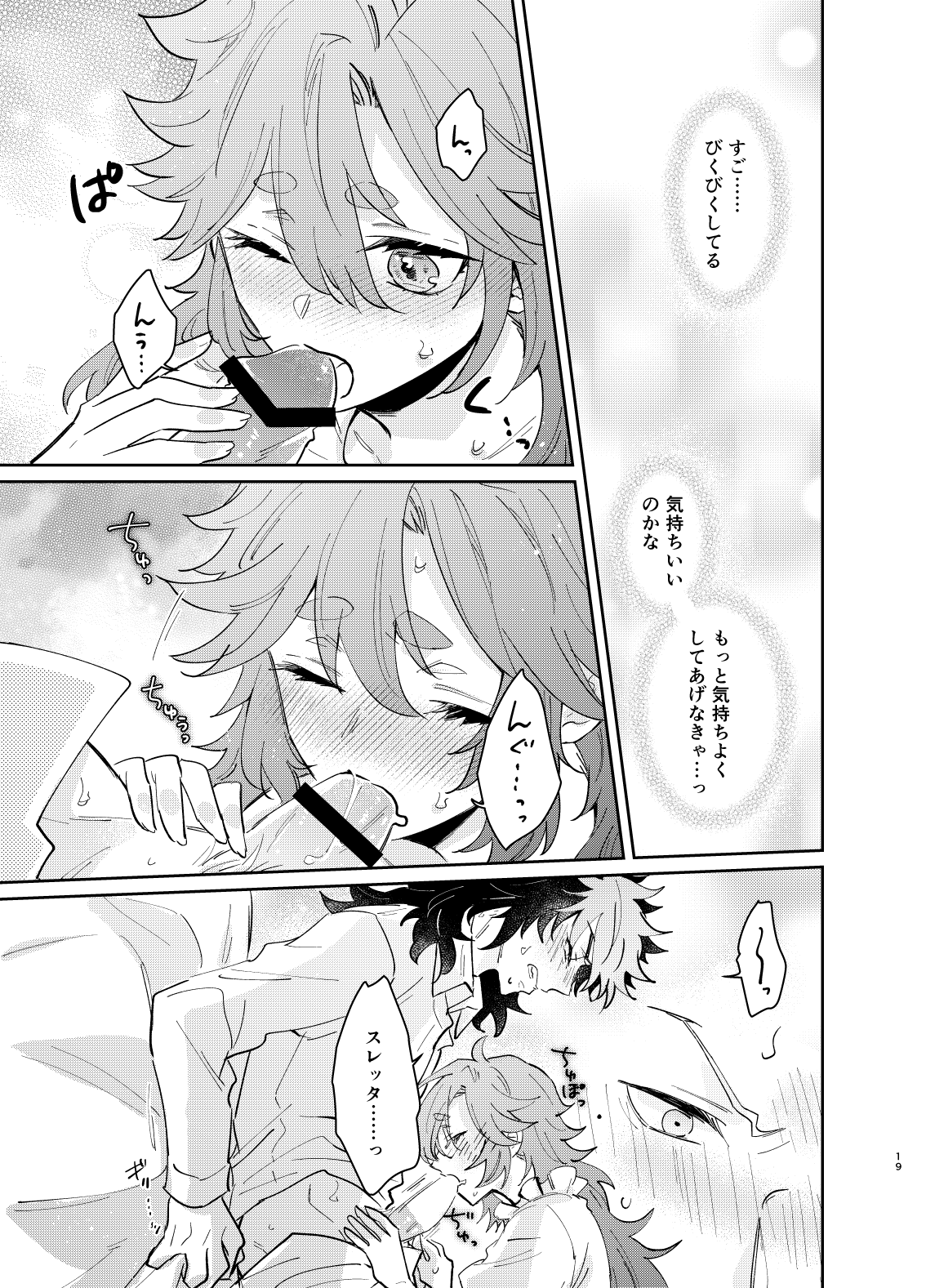 [TARA)cod] Omae no koto nanka zenzen suki janai ndakara na~tsu! ?(Gundam witch from mercury) Bildnummer 7