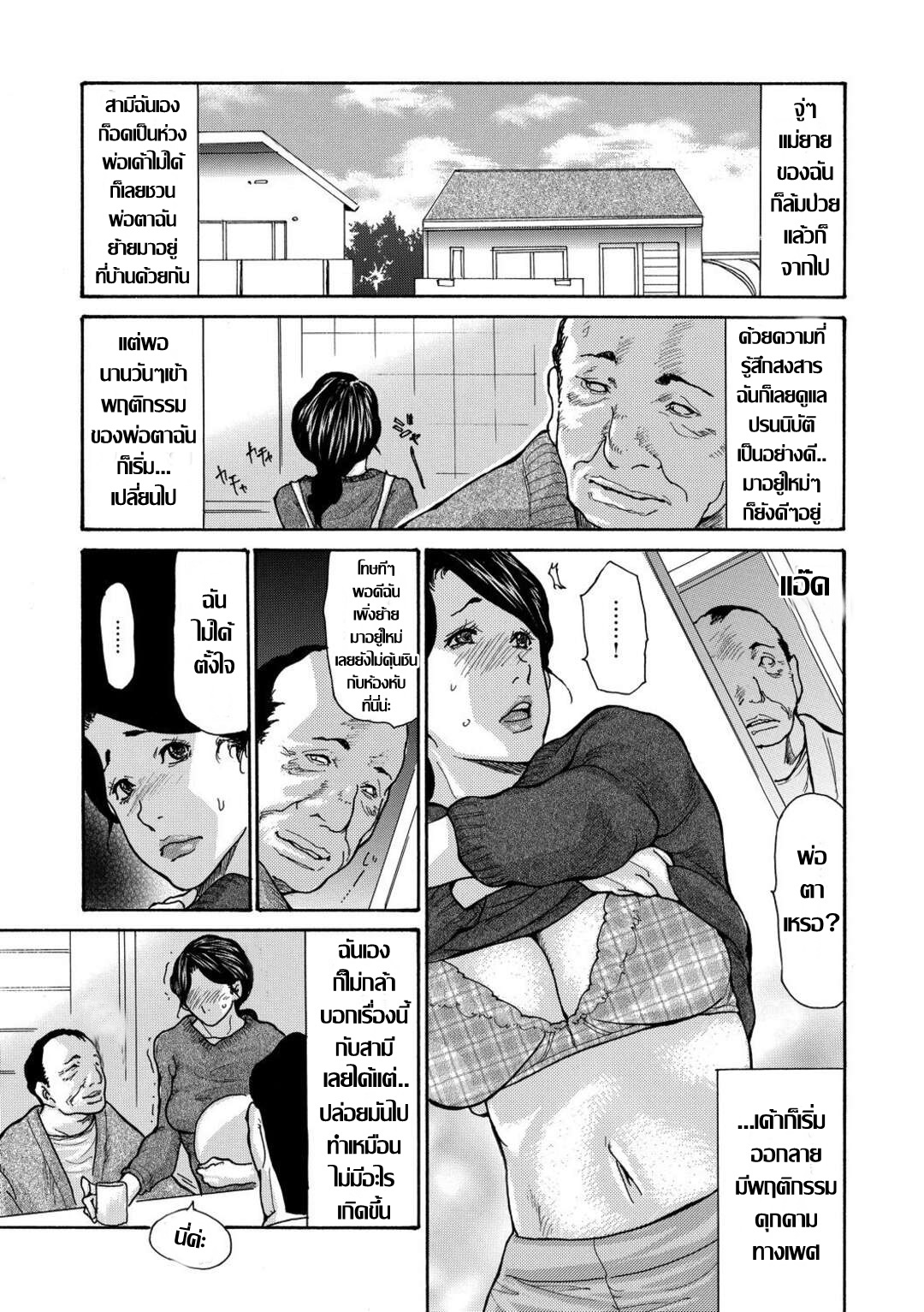 [Aoi Hitori] 人妻 10 秒  สวรรค์ 10วิ [Thai แปลไทย ] изображение № 3