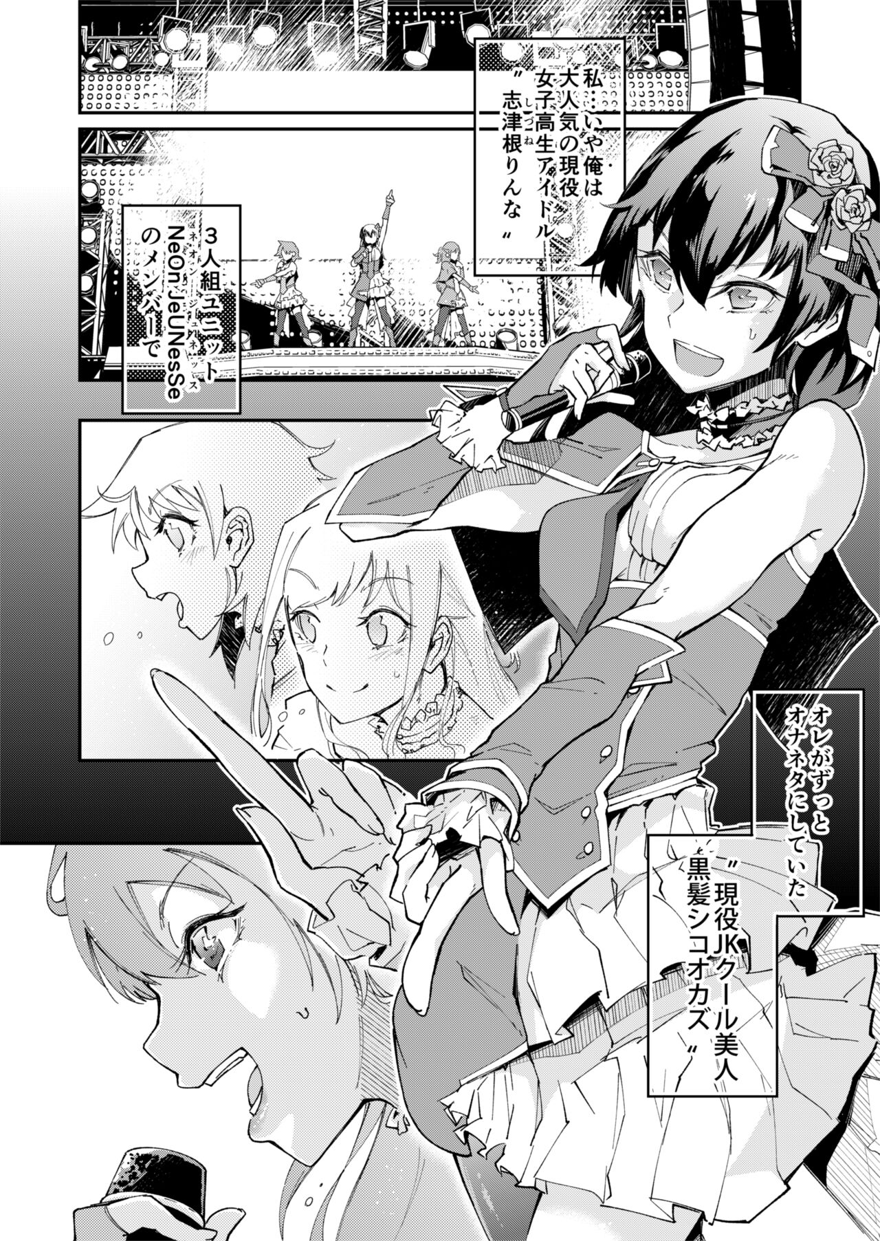 [ErectionMassCalibur] TS Hyoui (Nottori) Idol JK -Hatsuiki Shojo Acme Onanie Bottou Hen- 4eme image