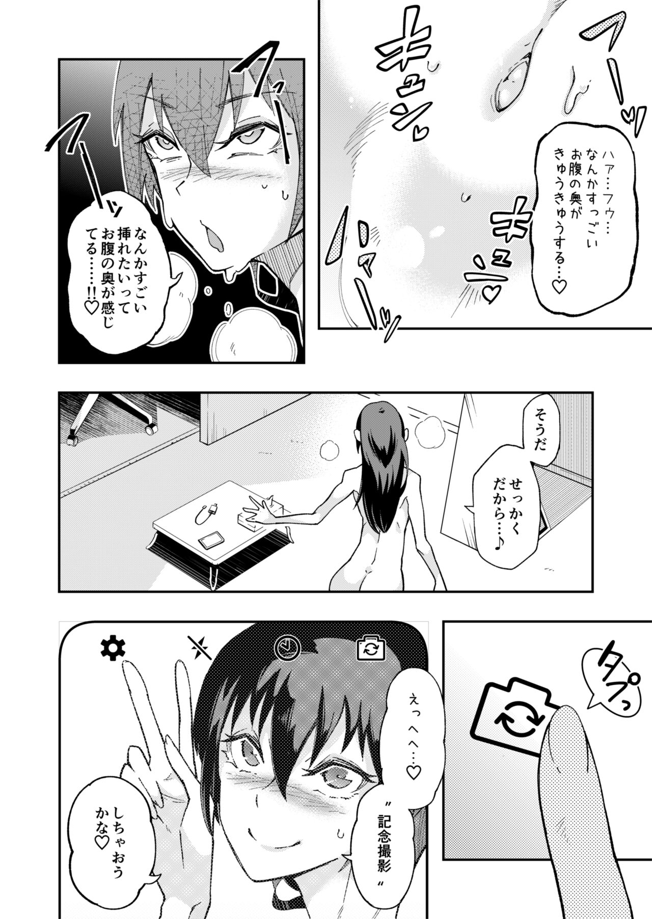 [ErectionMassCalibur] TS Hyoui (Nottori) Idol JK -Hatsuiki Shojo Acme Onanie Bottou Hen- 16eme image