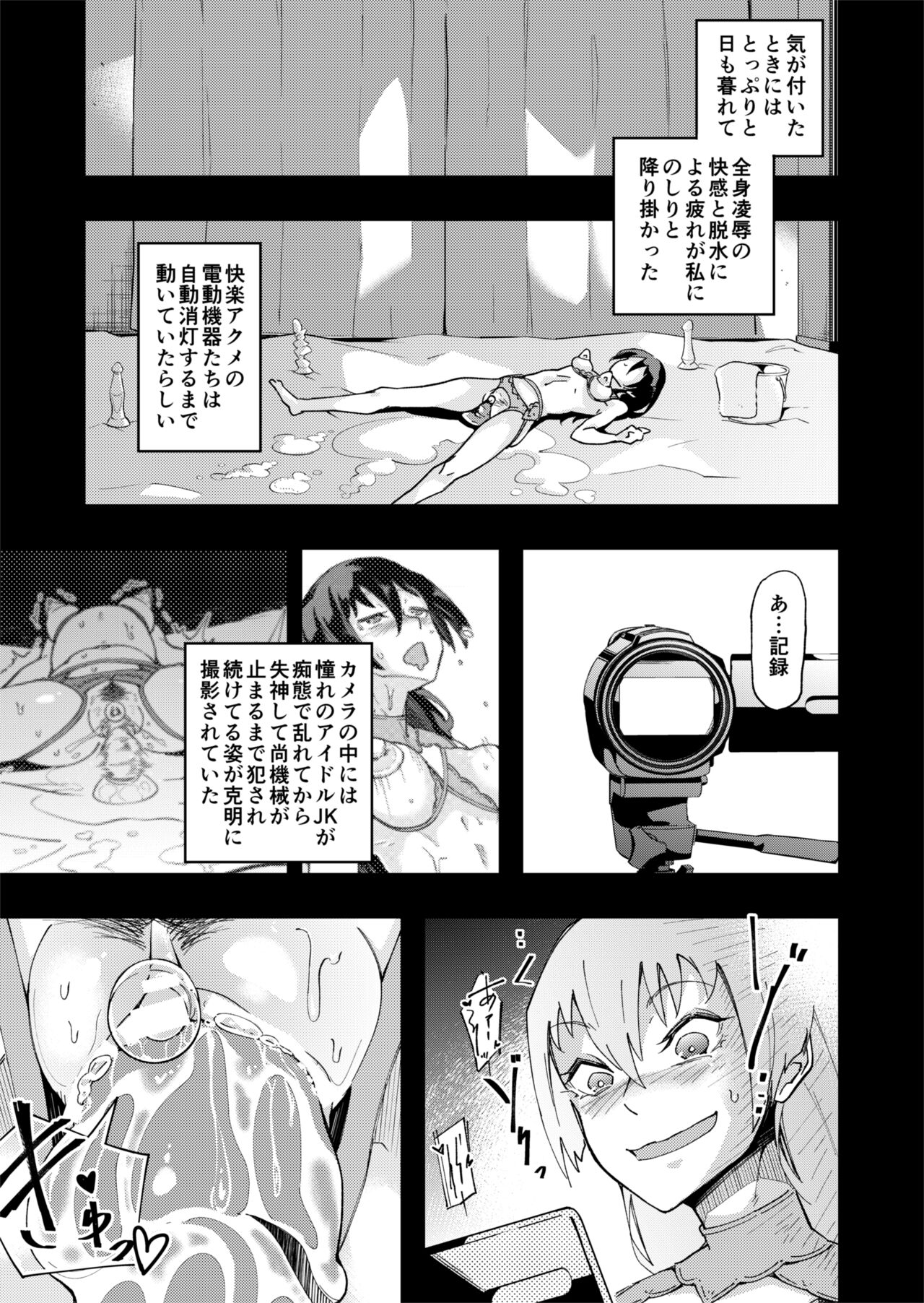 [ErectionMassCalibur] TS Hyoui (Nottori) Idol JK -Hatsuiki Shojo Acme Onanie Bottou Hen- 39eme image