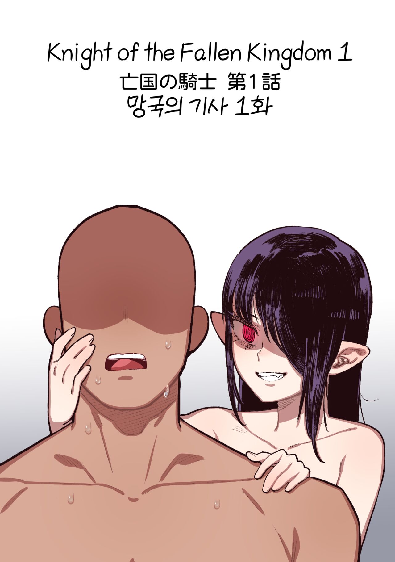 [6no1] Knight of the Fallen Kingdom 1 (23.02) [Korean] [Uncensored] изображение № 1