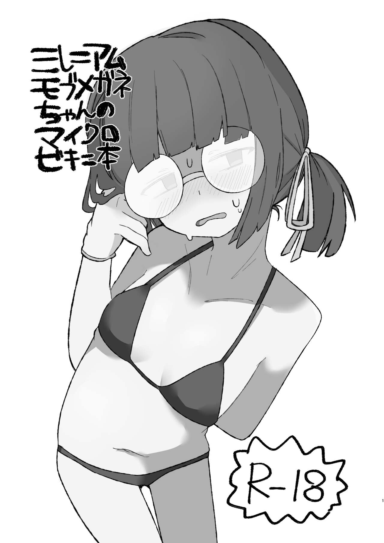 [Megusurinoki (Nokisu Meguri)] Milllenium Mob Megane-chan no Micro Bikini Hon (Blue Archive) [Digital] Bildnummer 1