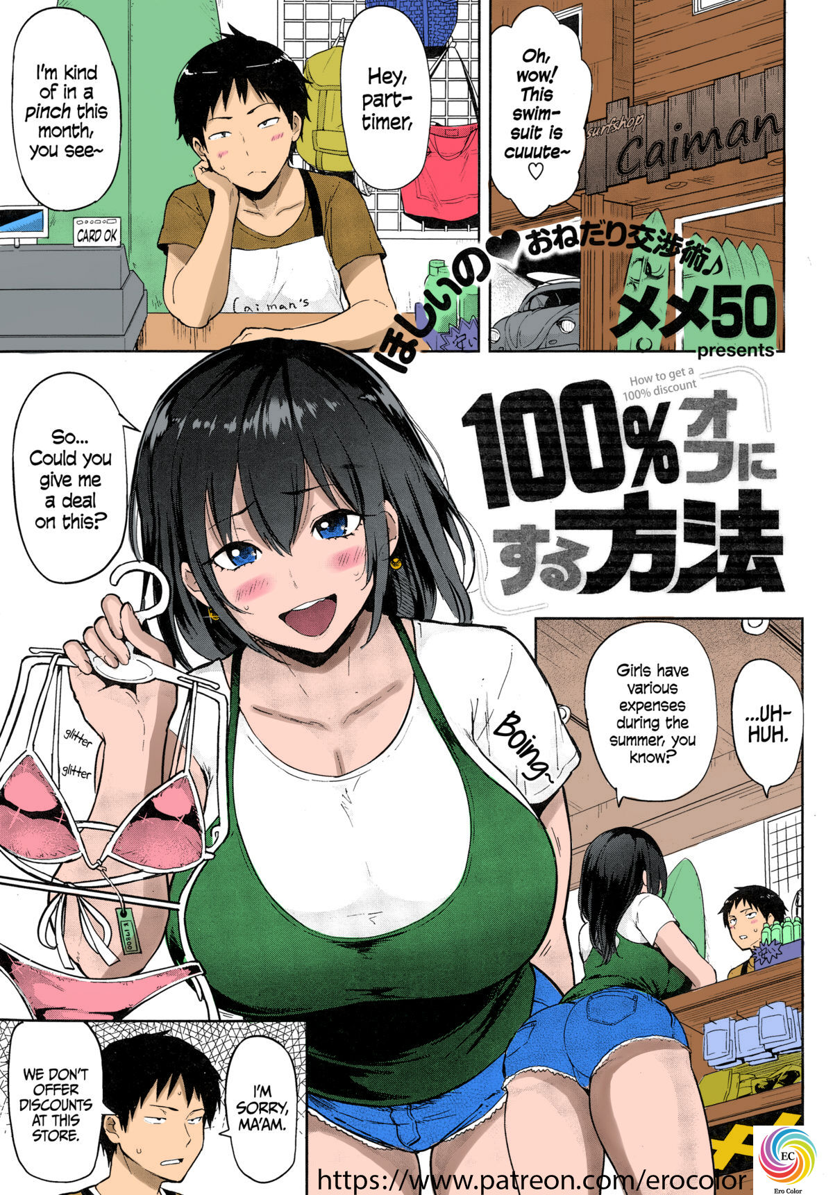 [Meme50] 100% Off ni Suru Houhou | How to Get a 100% Discount (COMIC Shitsurakuten 2015-07) [English] =CW= [Colorized] image number 1