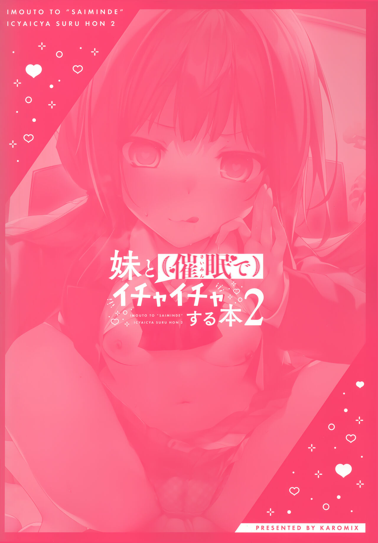 [KAROMIX (karory)] Imouto to (Saimin de) Ichaicha Suru Hon 2 | A Book About Using Hypno To Fuck My Little Sister 2 [English] [Black Grimoires] Bildnummer 24