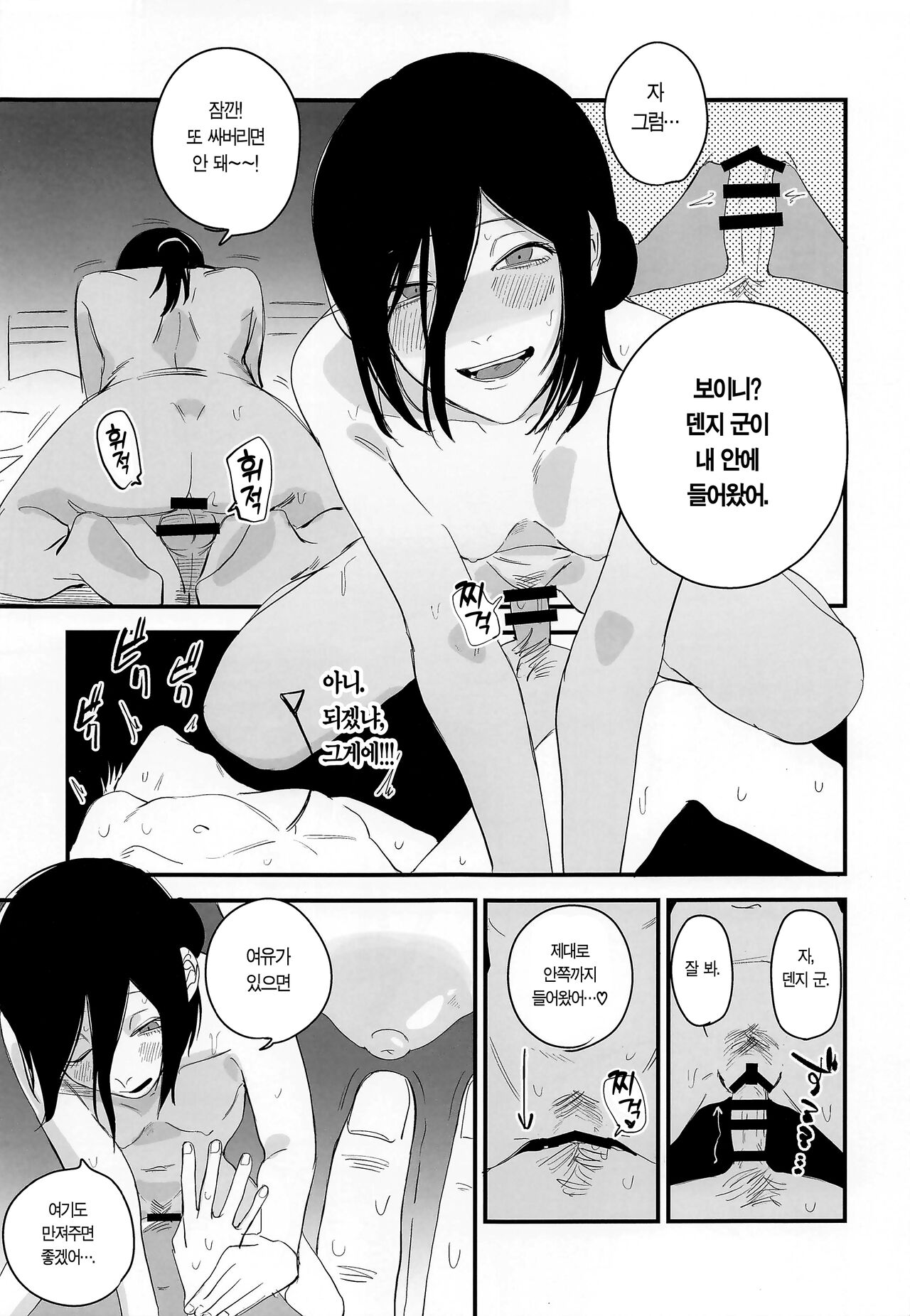 (C101) [OnikuShop (Onikuya)] Denji-kun, Chotto Kyuukei Shimasen ka? | 덴지 군, 잠시 휴식하지 않을래요? (Chainsaw Man) [Korean] [이거맛좀봐] 이미지 번호 8