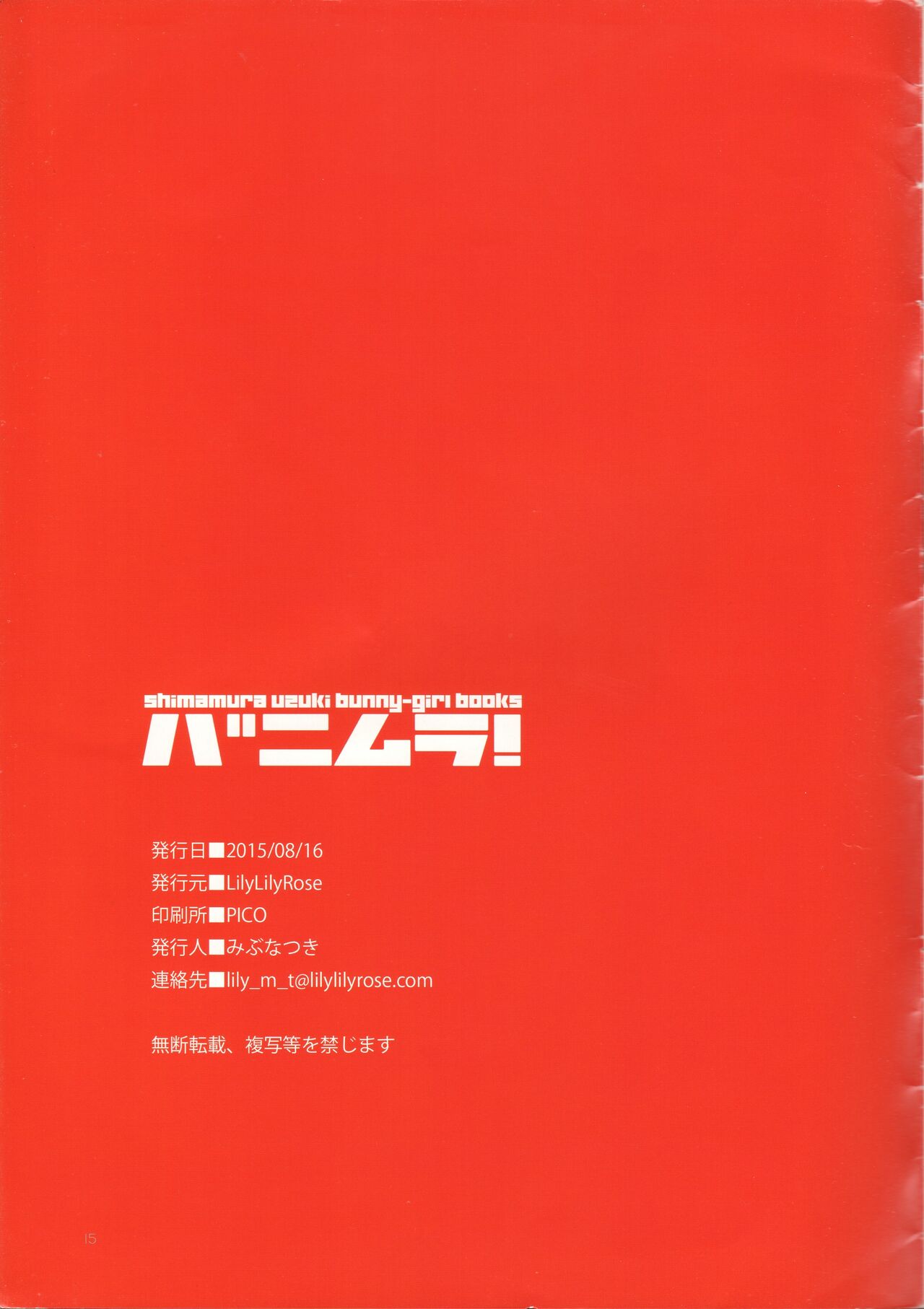 (C88) [LilyLilyRose (Mibu Natsuki)] Bunnymura! (THE IDOLM@STER CINDERELLA GIRLS) 이미지 번호 16