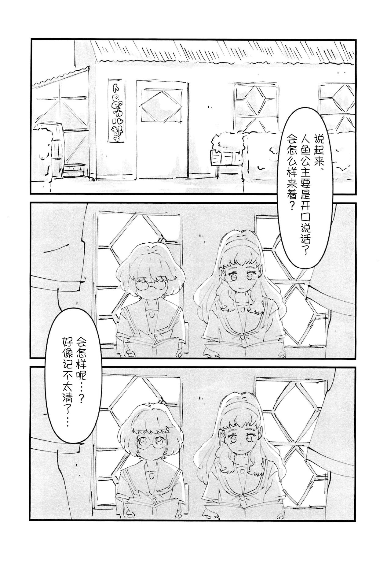 (Himegimi-tachi no Utage 5) [Takoniwa (Wanomi)] Ichiban Shizuka na Natsuyasumi (Tropical-Rouge! PreCure) [Chinese] [路凝安个人汉化] 图片编号 2