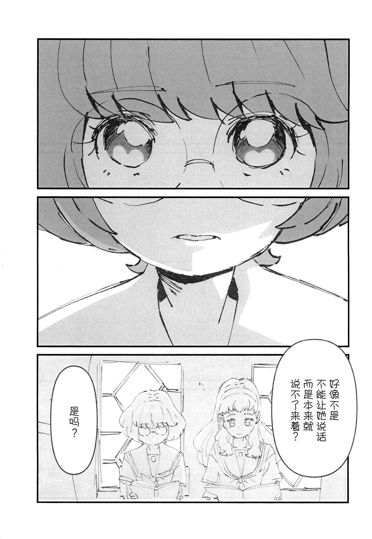 (Himegimi-tachi no Utage 5) [Takoniwa (Wanomi)] Ichiban Shizuka na Natsuyasumi (Tropical-Rouge! PreCure) [Chinese] [路凝安个人汉化] 图片编号 3