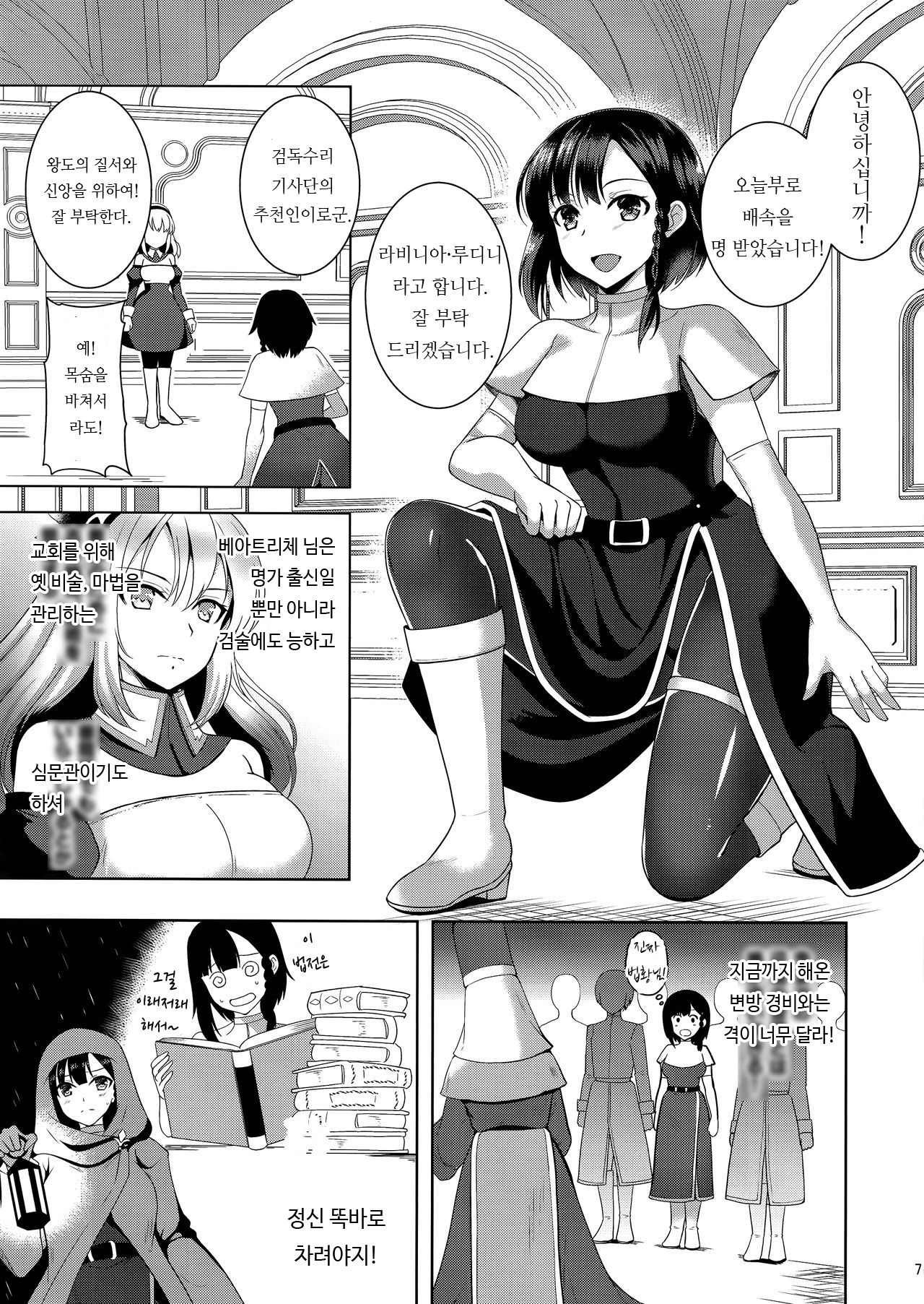 (C96) [Chococornet (Tenro Aya)] Infection Shinmai Kishi Lavinia no Junan | Infection ~신참 기사 라비니아의 수난~ [Korean] Bildnummer 6